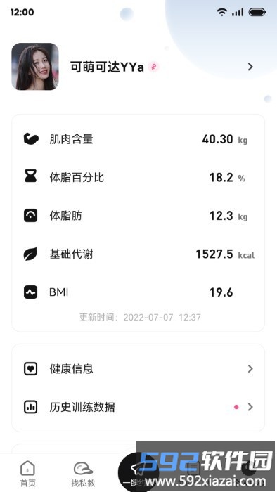 魔训私教端官方版截图1