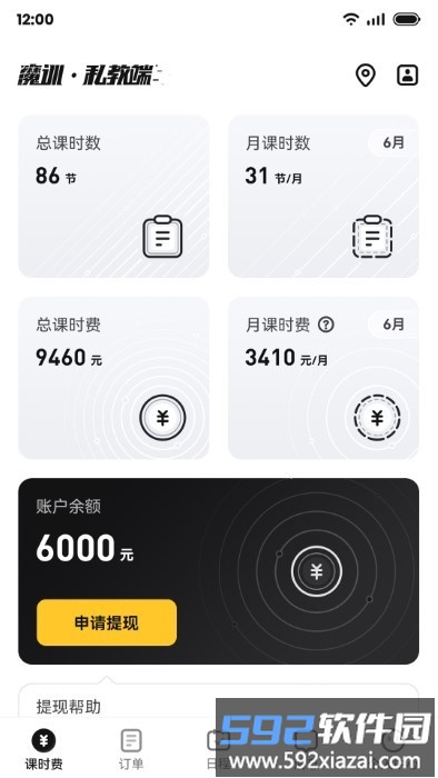 魔训私教端官方版截图2