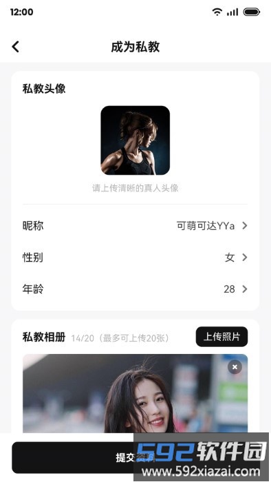 魔训私教端官方版截图3
