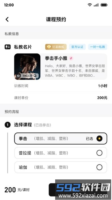 魔训私教端官方版截图4