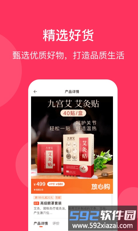 好艾多商城截图1