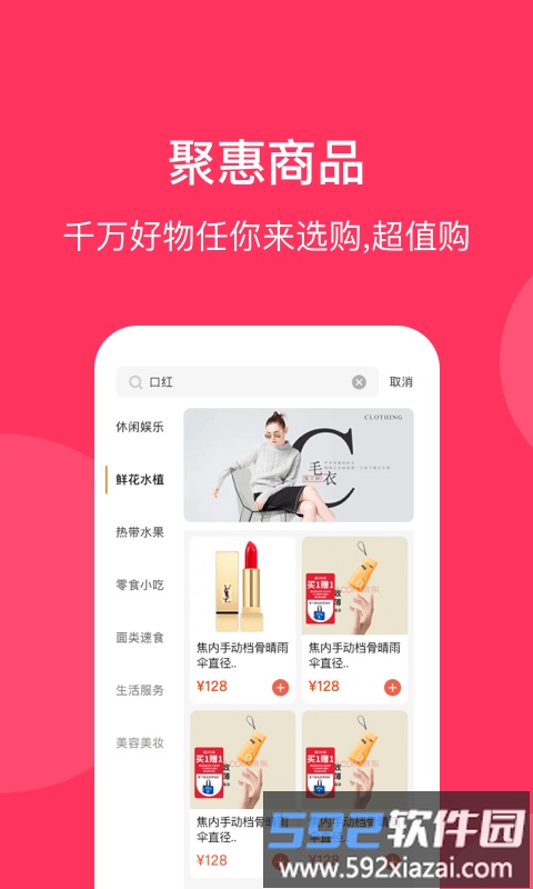 好艾多商城截图3