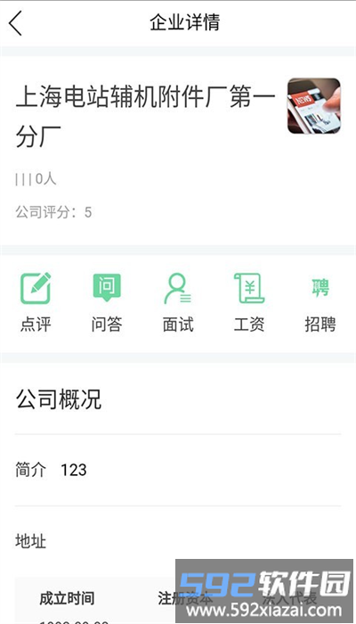 金桥人才官方版截图2