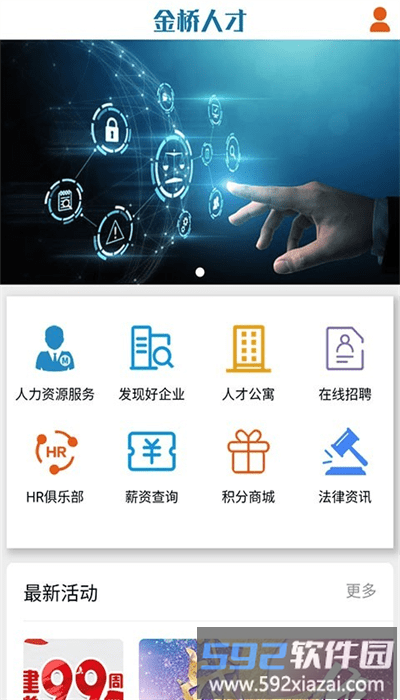 金桥人才官方版截图4