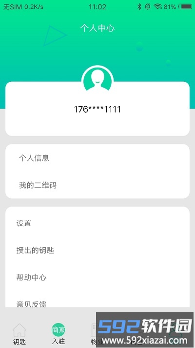 钥匙宝软件官方版截图1