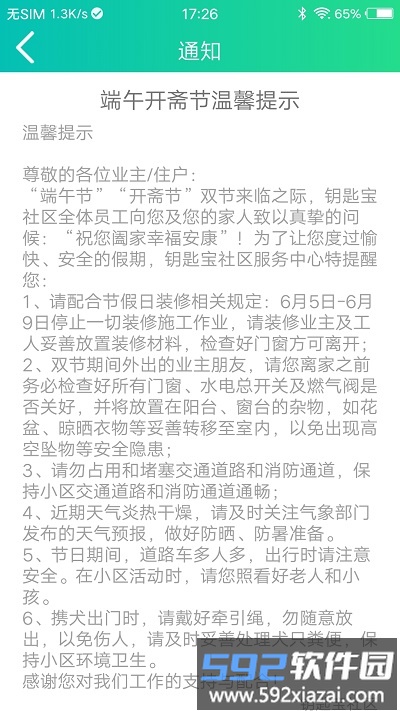 钥匙宝软件官方版截图2
