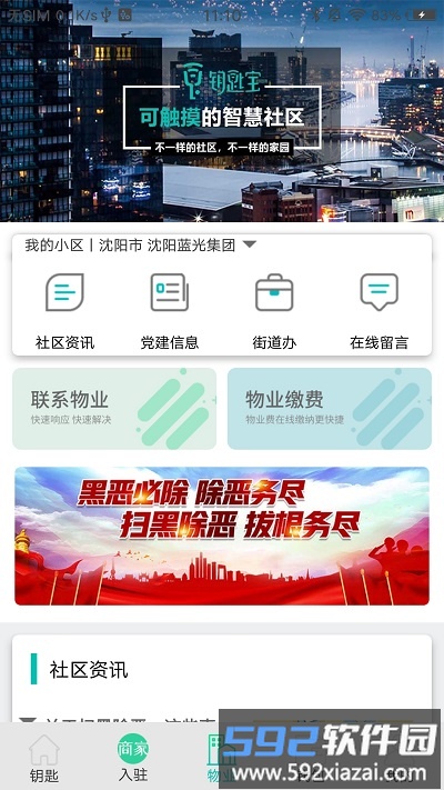 钥匙宝软件官方版截图3