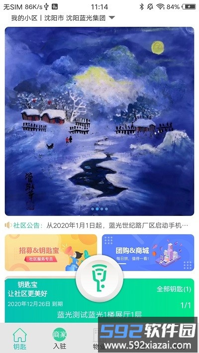 钥匙宝软件官方版截图4