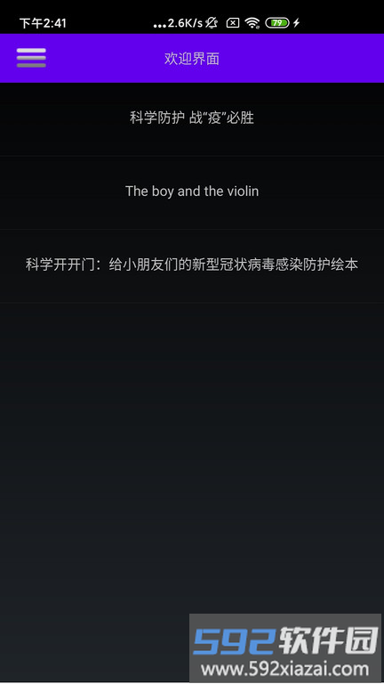 文星h5播放器app截图2