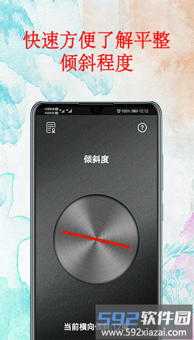 手机坡度测量仪app(水平仪器)截图1
