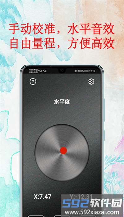 手机坡度测量仪app(水平仪器)截图2
