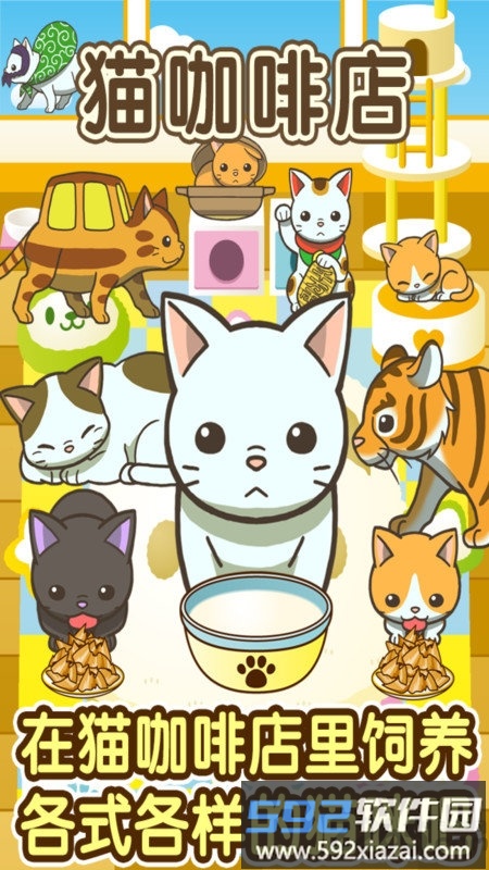 小猫仔咖啡店手游截图4