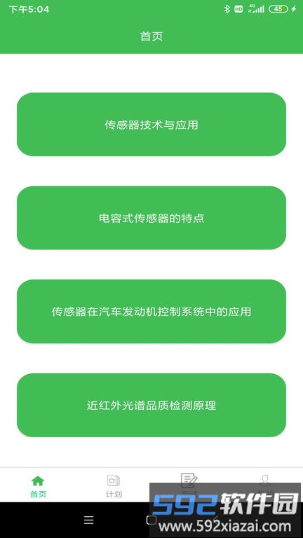 博教育平台app截图1