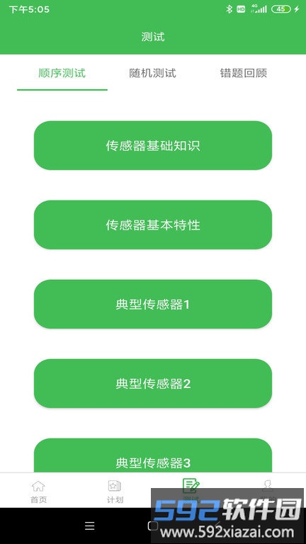 博教育平台app截图3