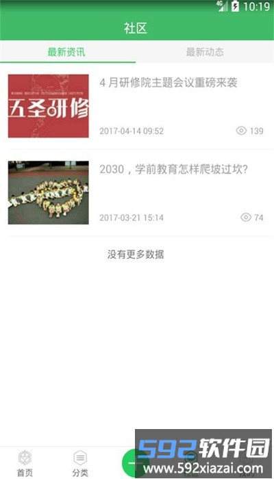 春稻田app官方版截图2