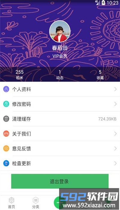 春稻田app官方版截图3