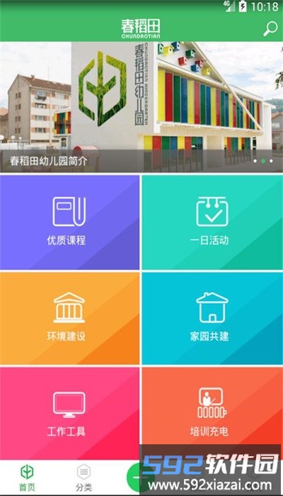 春稻田app官方版截图4