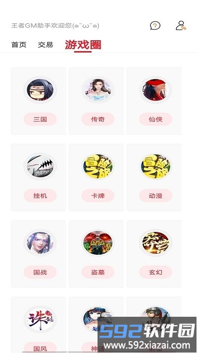 王者gm助手软件截图1