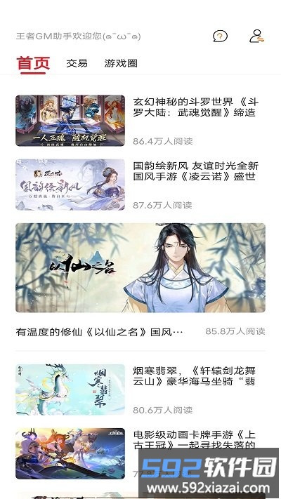 王者gm助手软件截图2