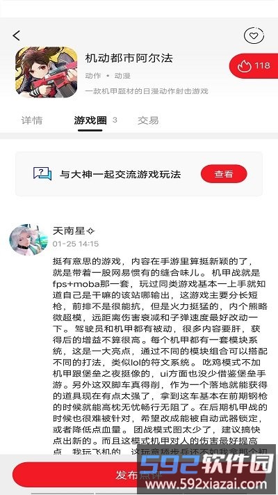 王者gm助手软件截图3