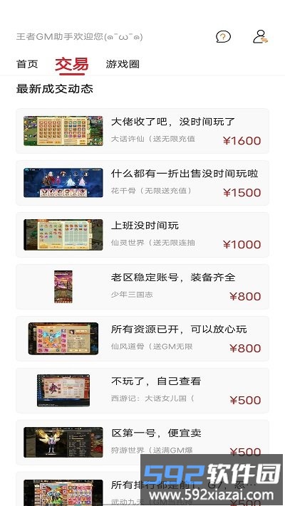 王者gm助手软件截图4