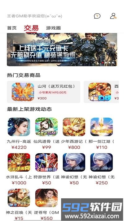 王者gm助手软件截图5