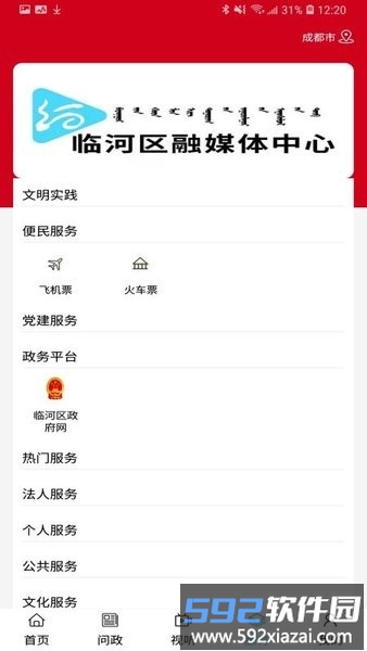 爱临河最新版截图1