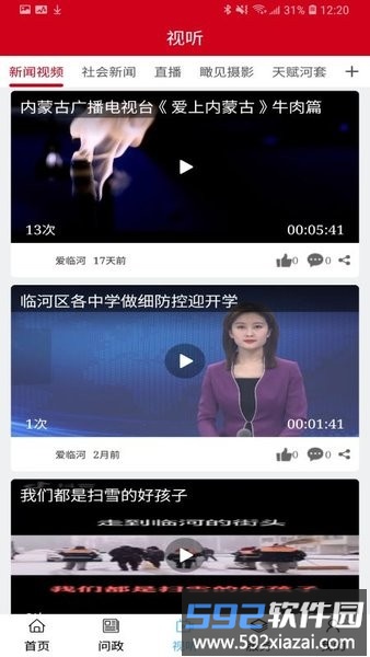 爱临河最新版截图2