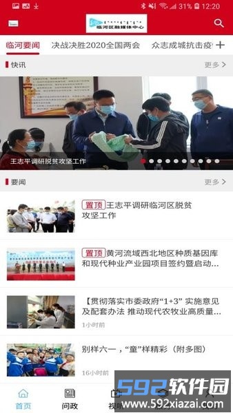 爱临河最新版截图3