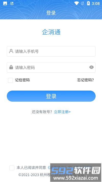 党校企消通官方版截图3