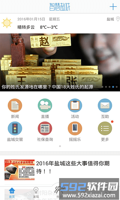 智慧盐城官方版截图2