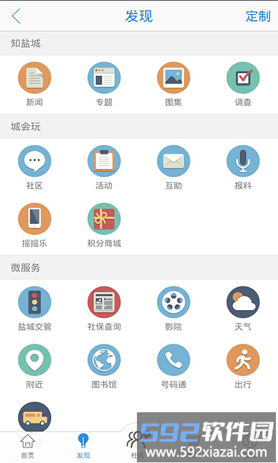 智慧盐城官方版截图3