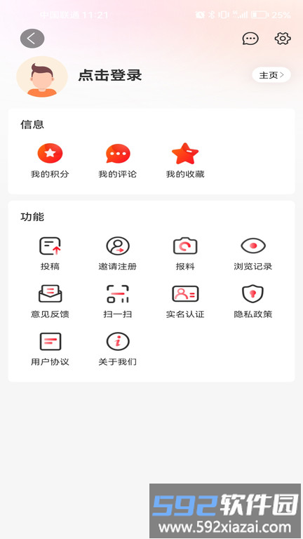 智慧盐城官方版截图4
