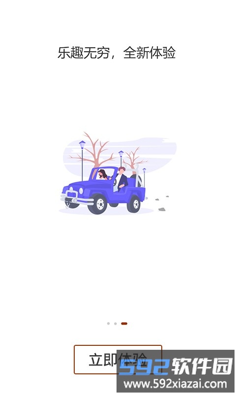 胶享悦app截图3