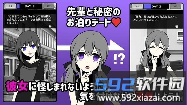 不要被女友抓到你出轨游戏截图2
