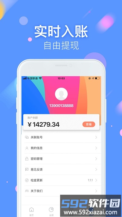 商富通最新版app截图3
