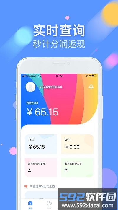 商富通最新版app截图4