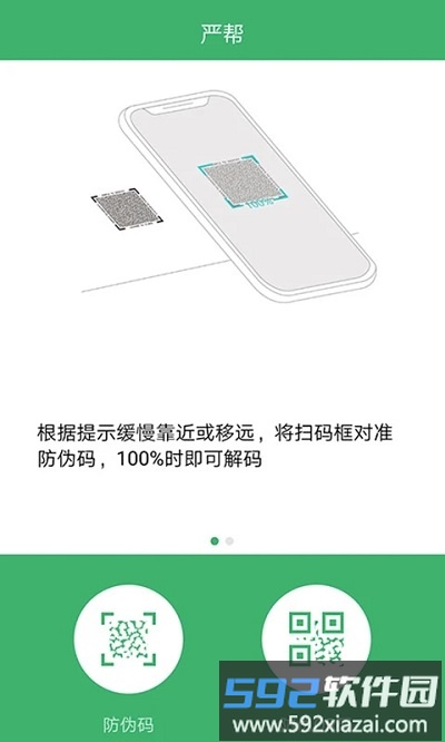 严帮app截图1