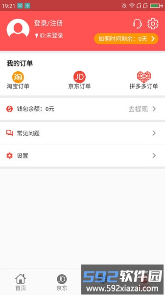 更有佣app截图1