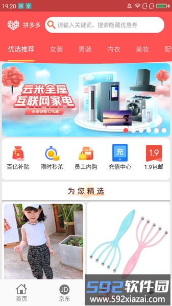 更有佣app截图3