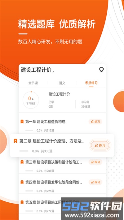 造价工程师考证准题库官方版截图1