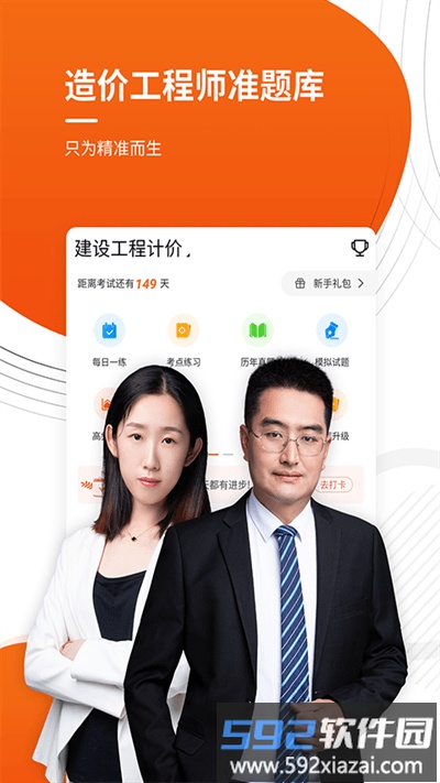 造价工程师考证准题库官方版截图2