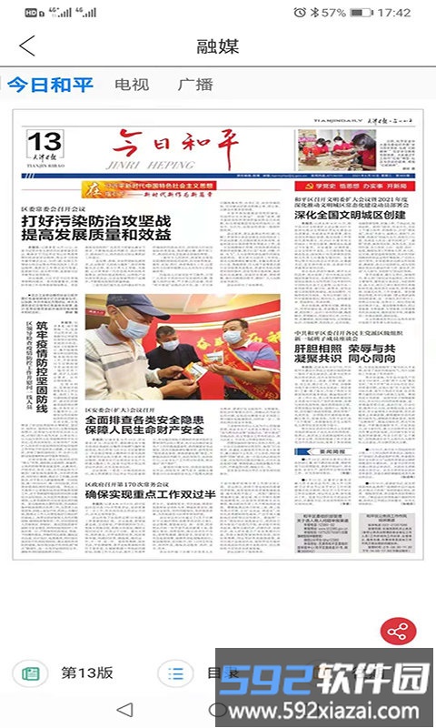 和平资讯app截图1