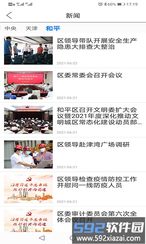 和平资讯app截图3
