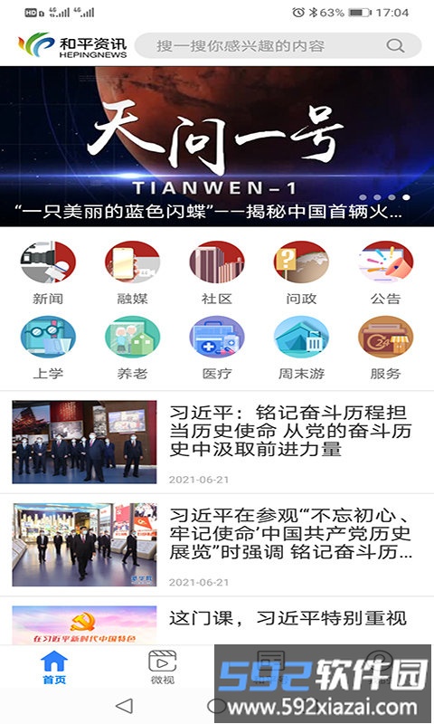 和平资讯app截图4
