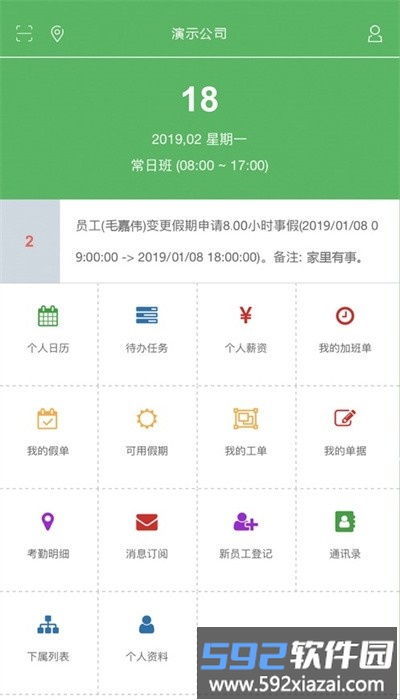 zenhr捷普软件最新版截图1