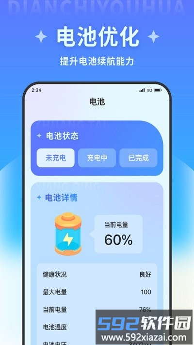 飞讯优化大师app截图3