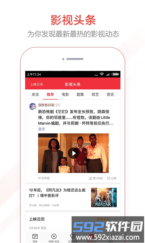 猫眼票房分析专业版(改名猫眼专业版)截图4