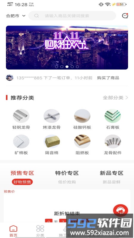 建材兔app截图1