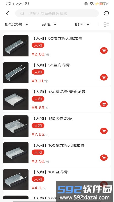 建材兔app截图3